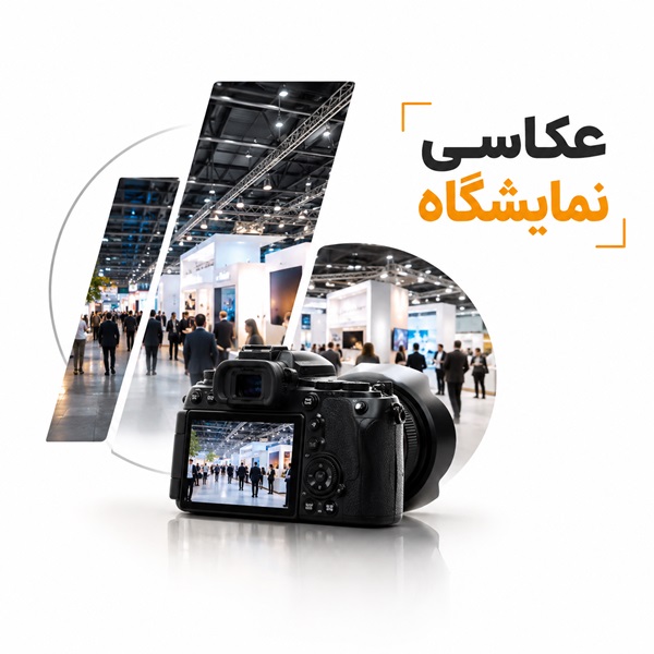 عکاسی تبلیغاتی نمایشگاه برای وب‌سایت و شبکه‌های اجتماعی در آتلیه نورا